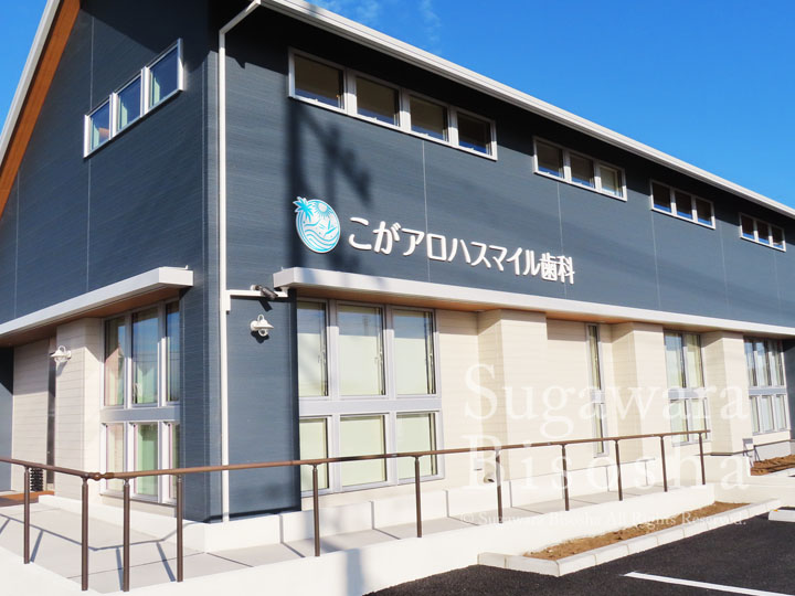 こがアロハスマイル歯科様　LED照明自立看板・壁面文字　新規開業実績7